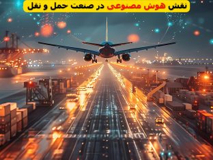 هوش مصنوعی در حمل و نقل عمومی - های‌تاکسی