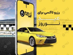 رزرو تاکسی برای عید نوروز - های تاکسی
