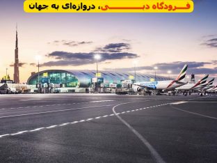 فرودگاه دبی - های‌تاکسی