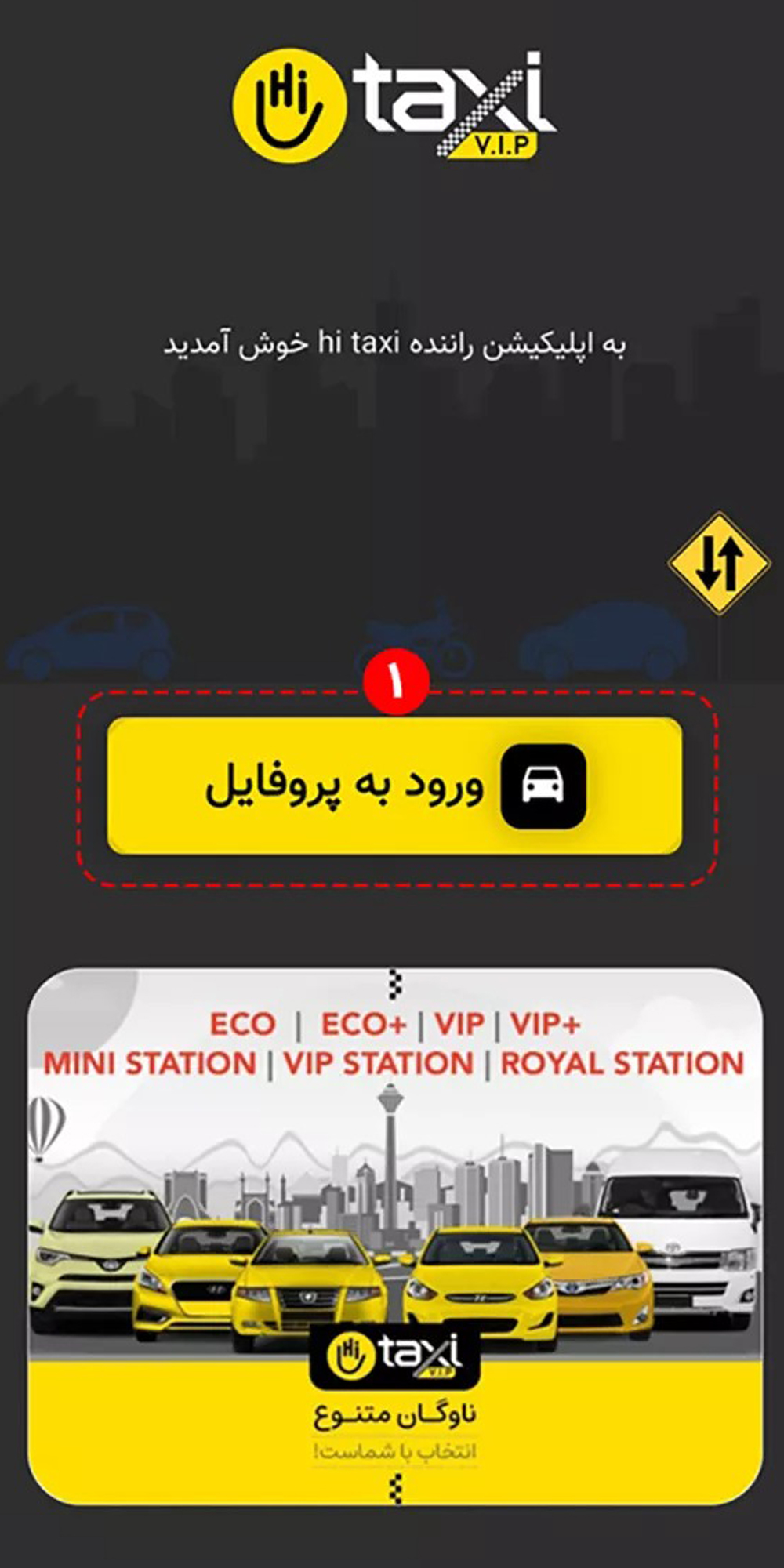نمای اپلیکیشن های تاکسی