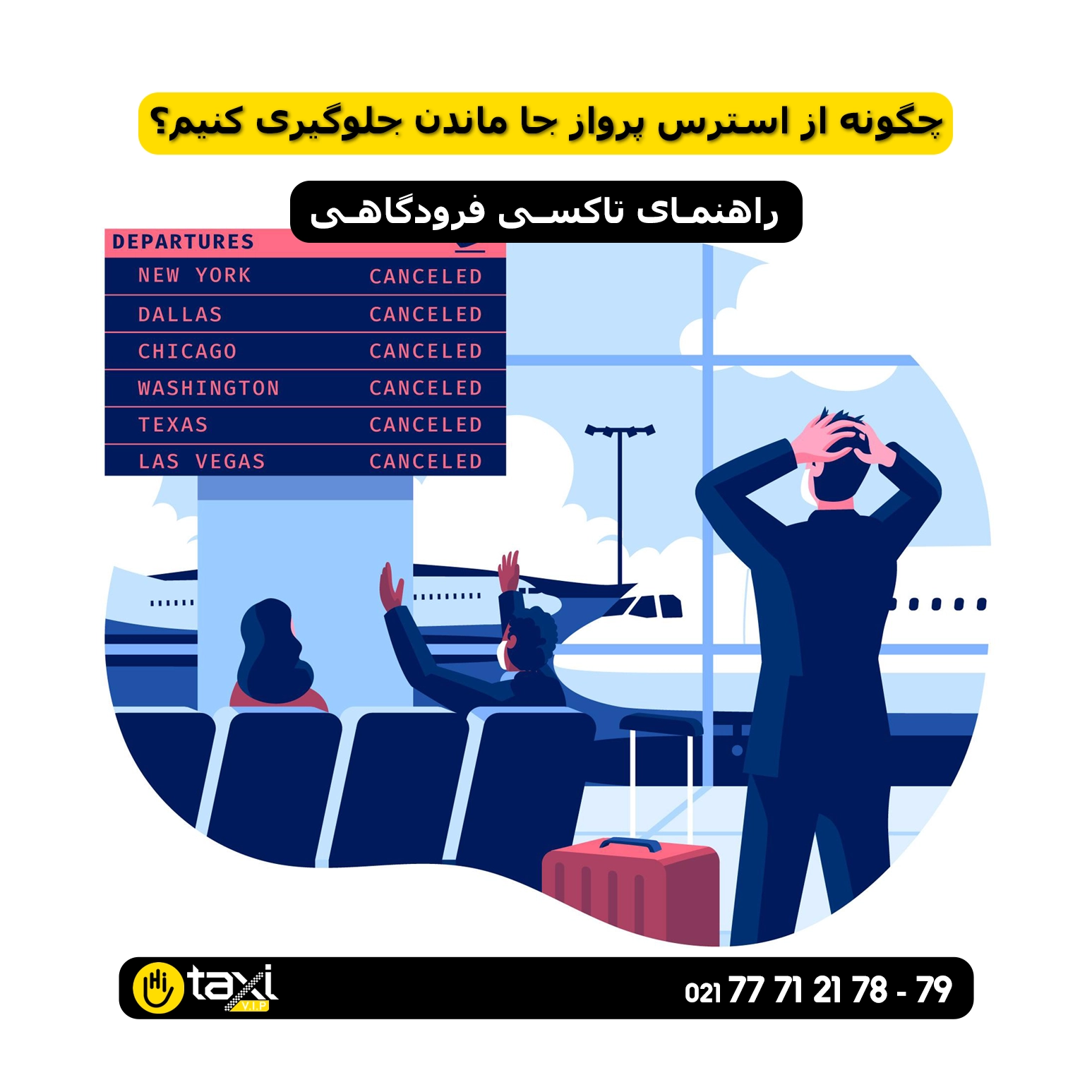 مسافری که با تاکسی فرودگاهی HiTaxi در حال حرکت به سمت فرودگاه امام خمینی است برای جلوگیری از استرس پرواز.