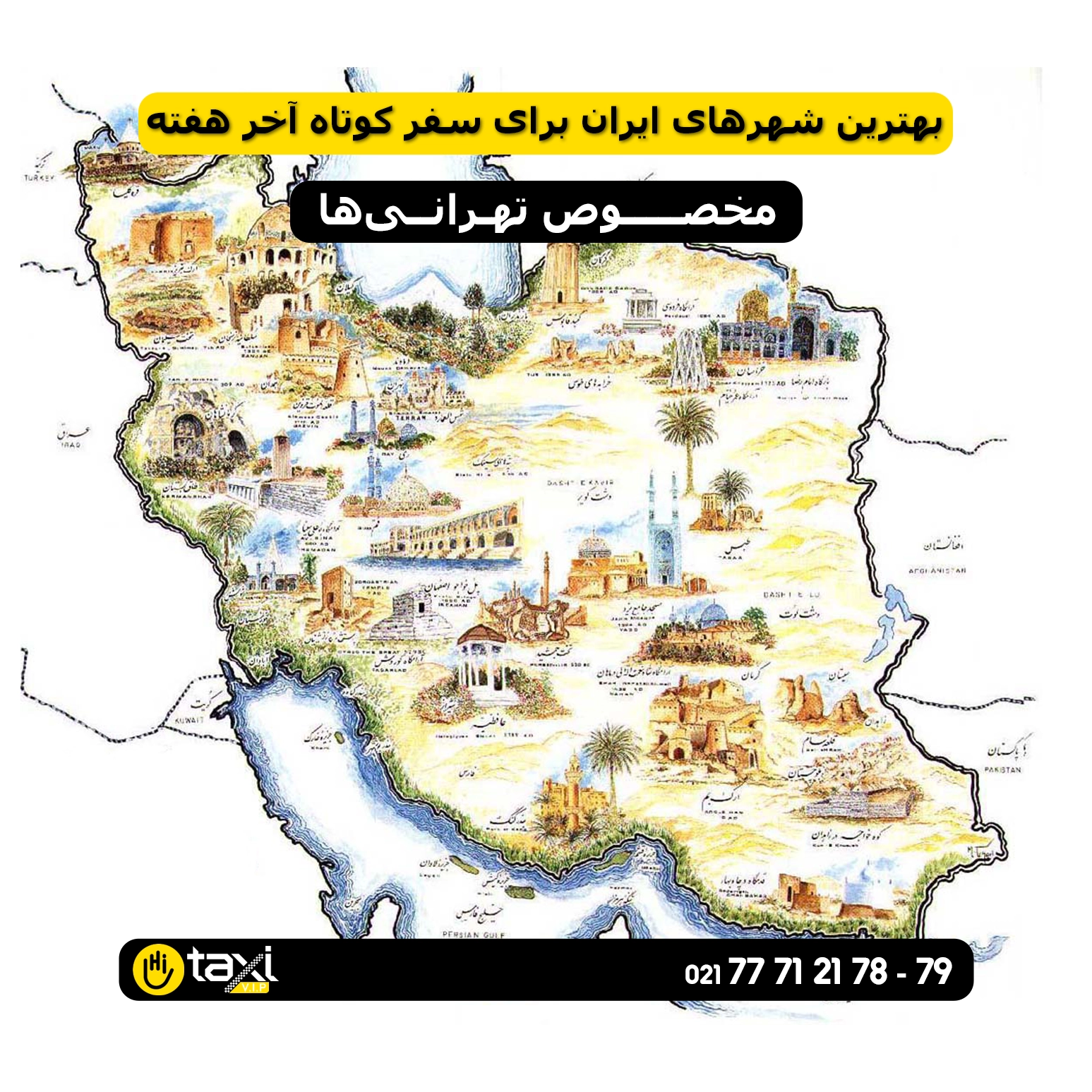 بهترین شهرهای ایران برای سفر کوتاه آخر هفته از تهران با رزرو تاکسی بین شهری
