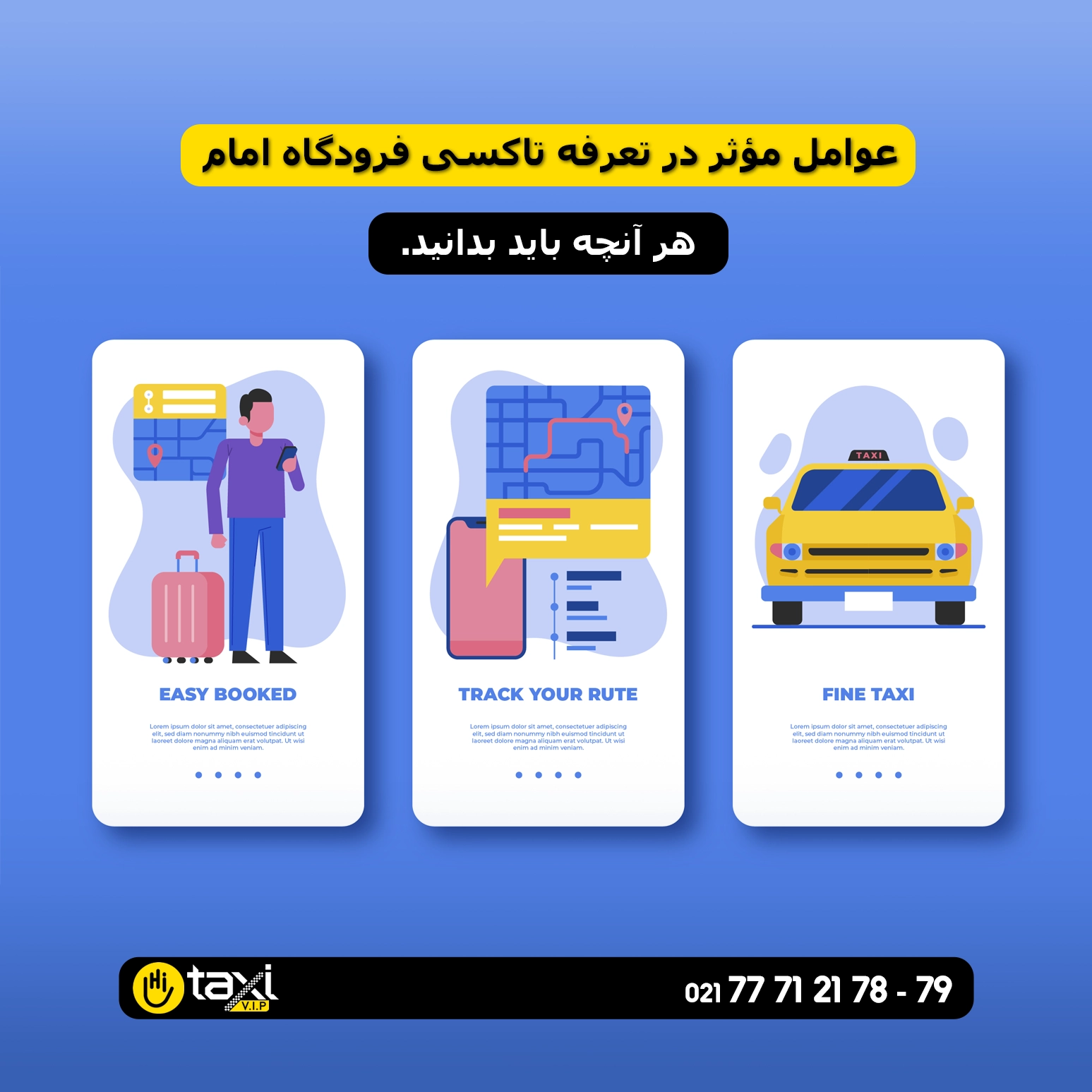 عوامل مؤثر بر تعرفه تاکسی فرودگاه امام شامل نوع خودرو، مسیر، ساعت حرکت و امکانات ویژه
